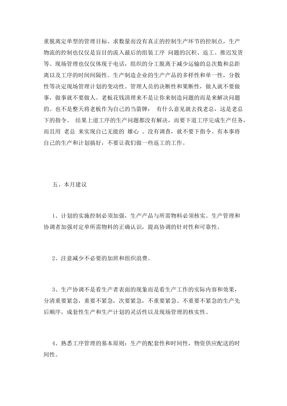 个人工作总结收获与成长精选范文_第2页