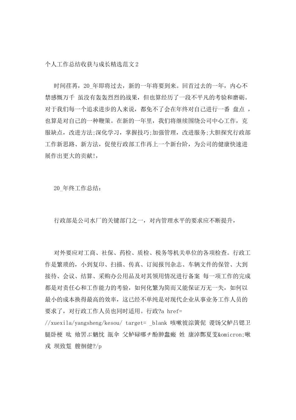 个人工作总结收获与成长精选范文_第3页