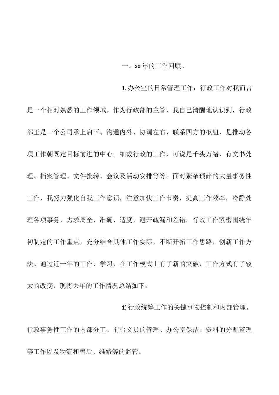 个人工作总结打算_第2页