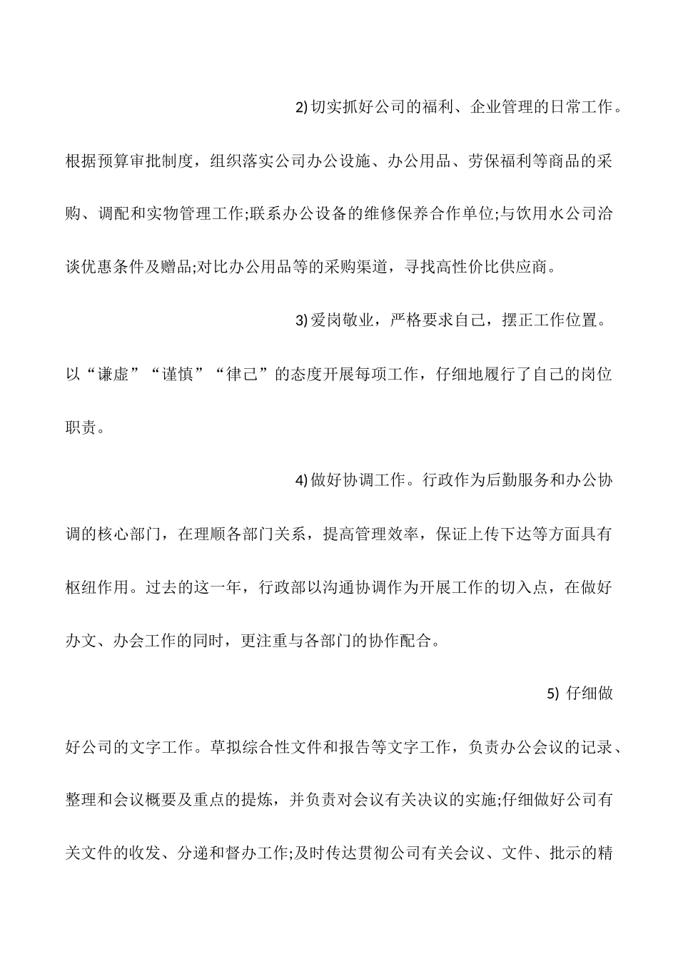 个人工作总结打算_第3页