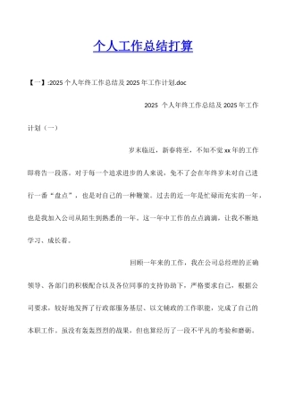 个人工作总结打算