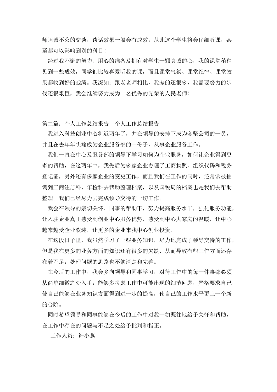 个人工作总结报告_第2页