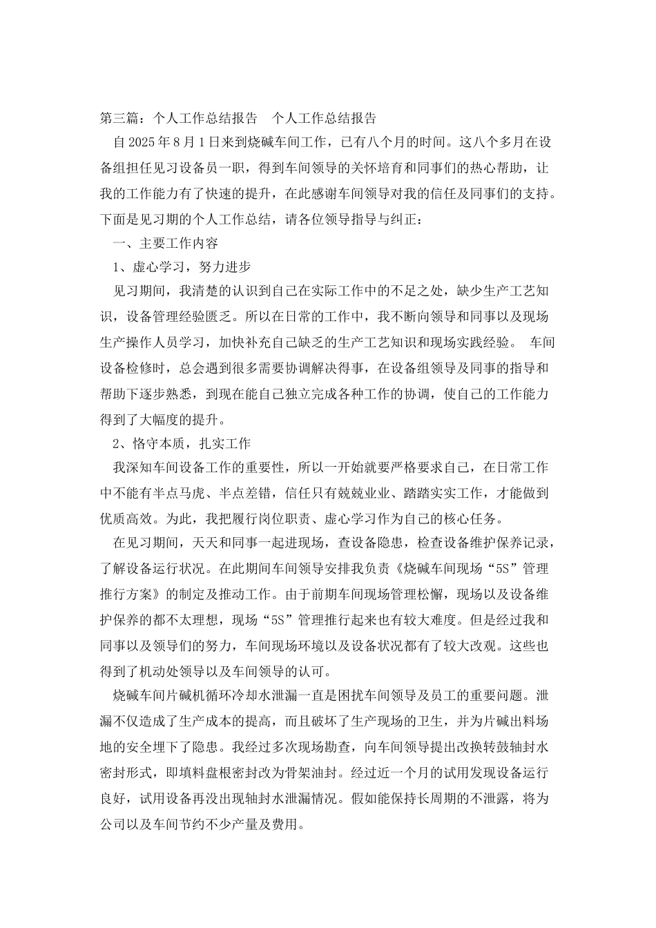 个人工作总结报告_第3页