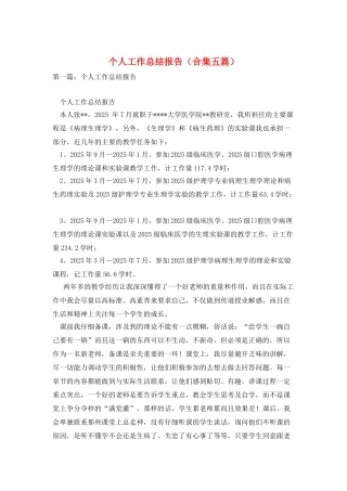 个人工作总结报告