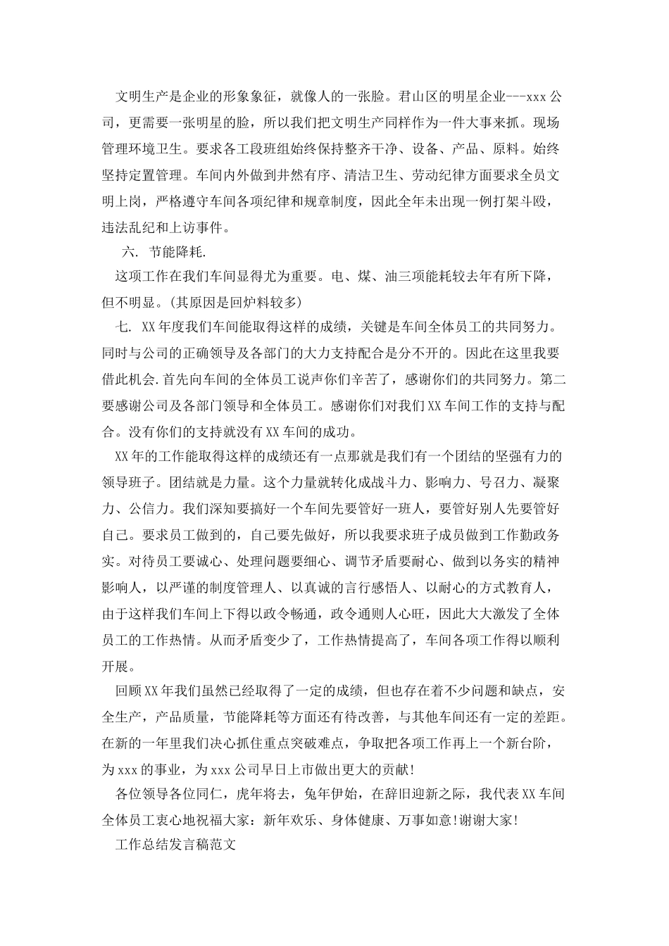 个人工作总结的发言稿_第2页