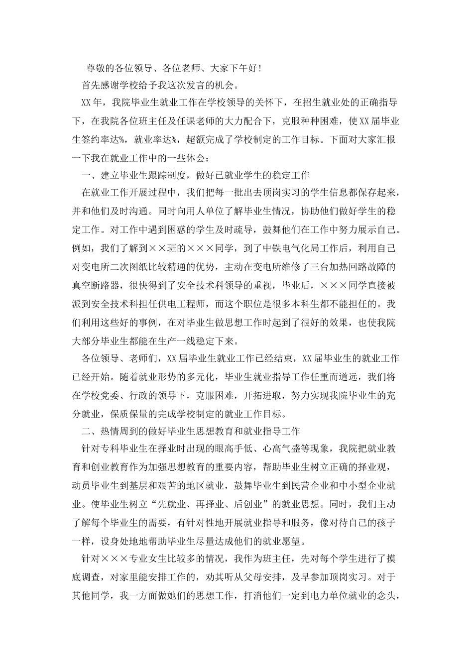 个人工作总结的发言稿_第3页