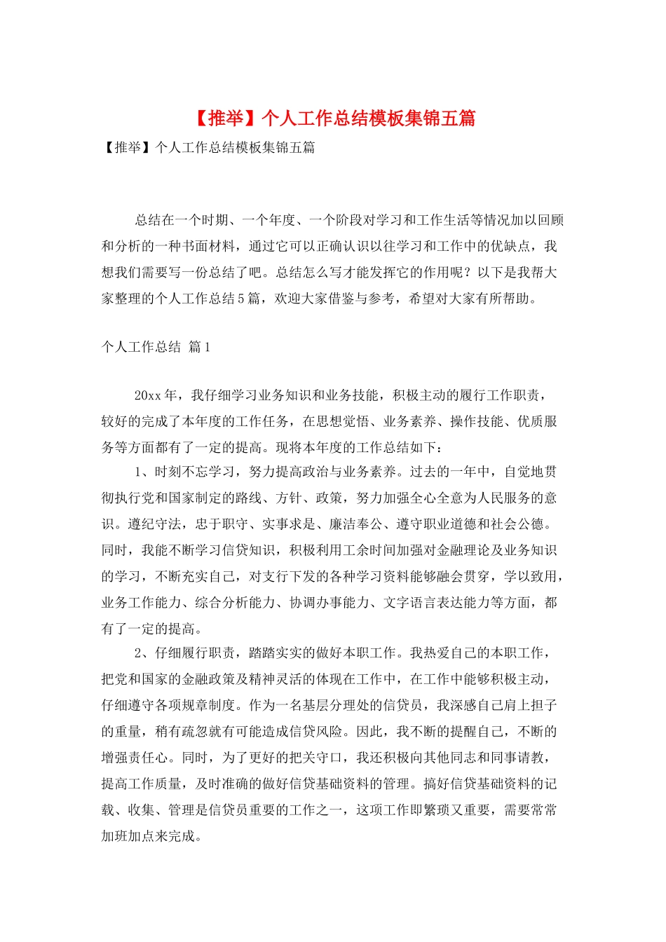 个人工作总结模板集锦五篇_第1页