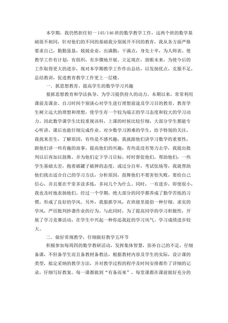 个人工作总结模板集锦五篇_第3页