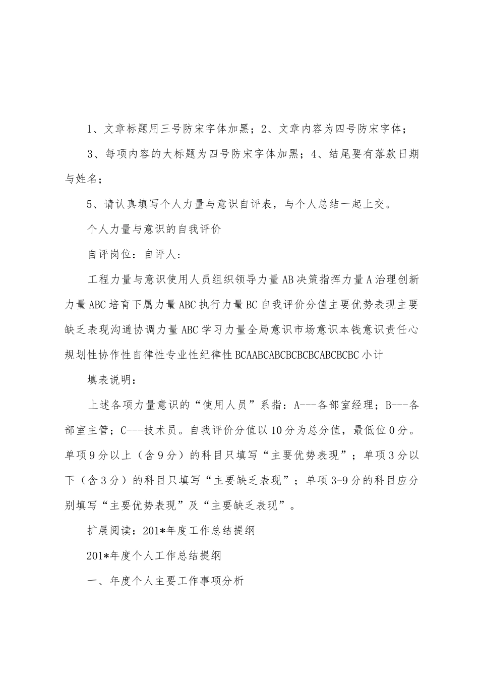 个人工作总结提纲_第2页