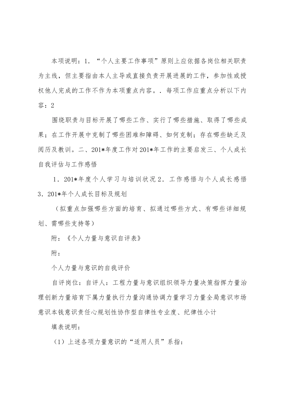 个人工作总结提纲_第3页