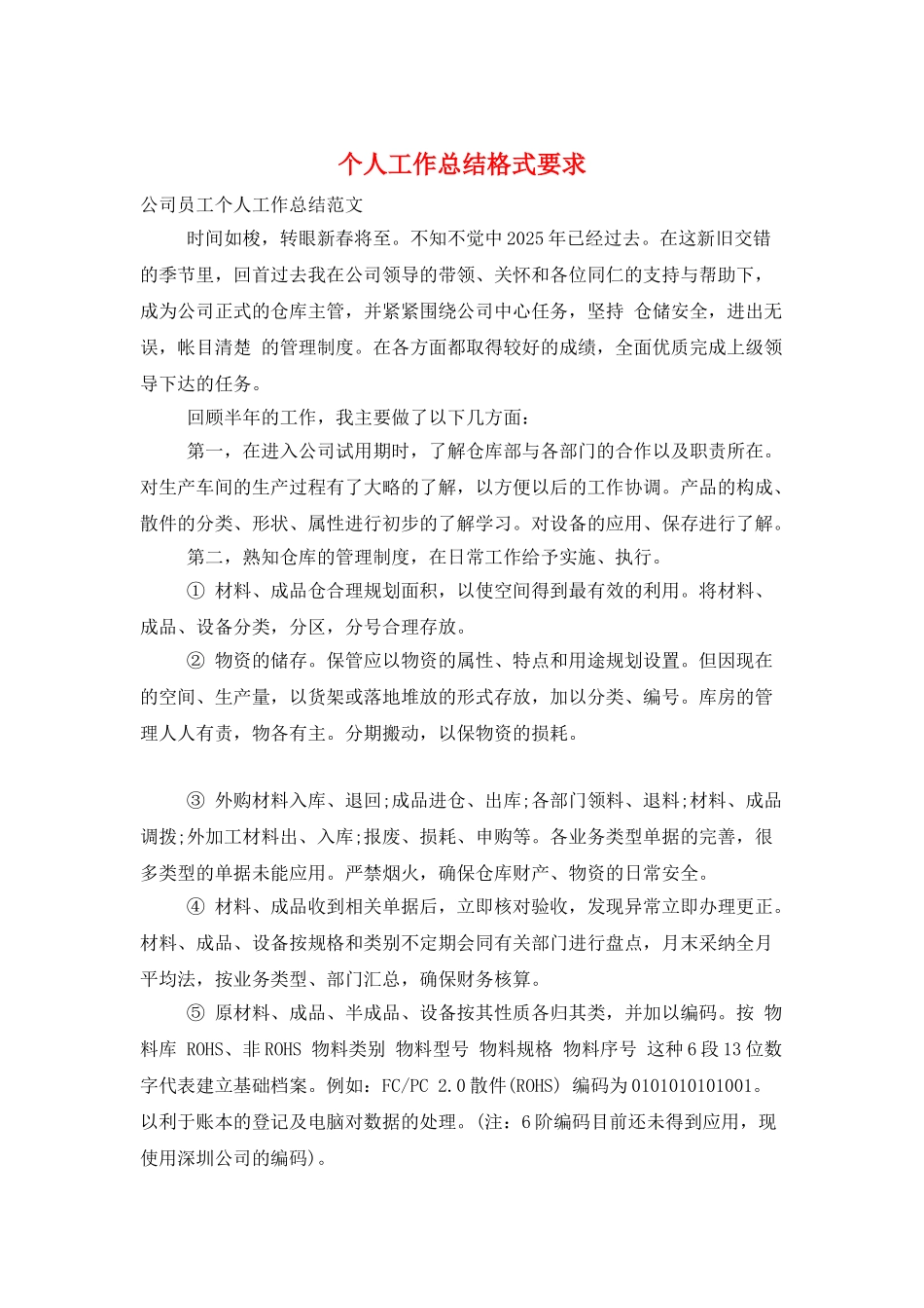 个人工作总结格式要求_第1页