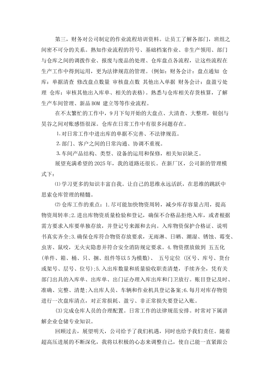 个人工作总结格式要求_第2页