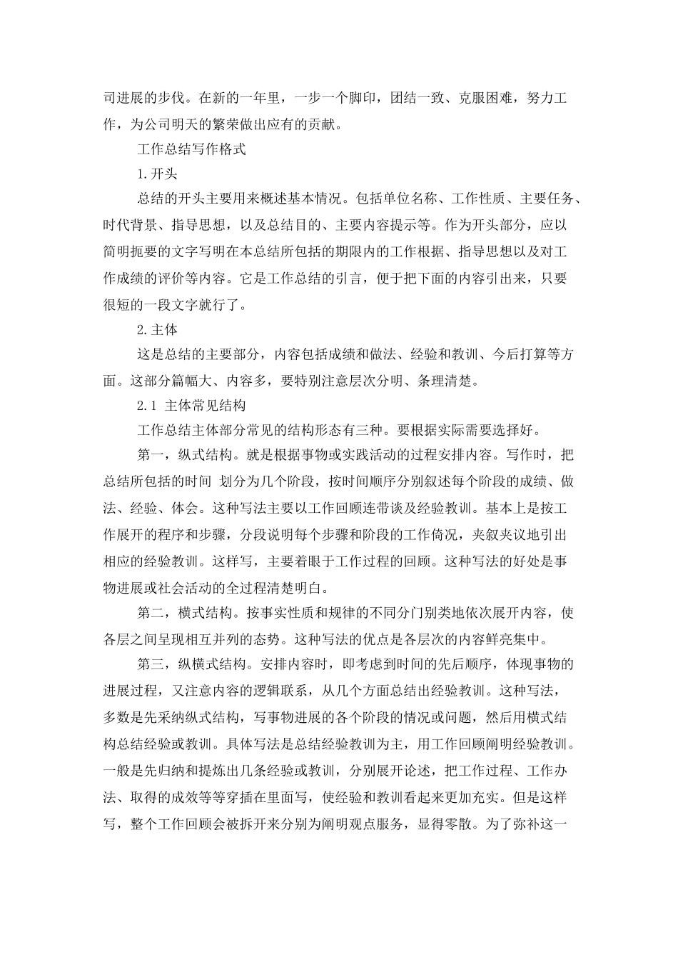 个人工作总结格式要求_第3页