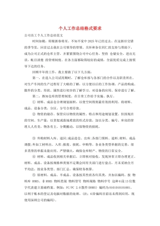 个人工作总结格式要求