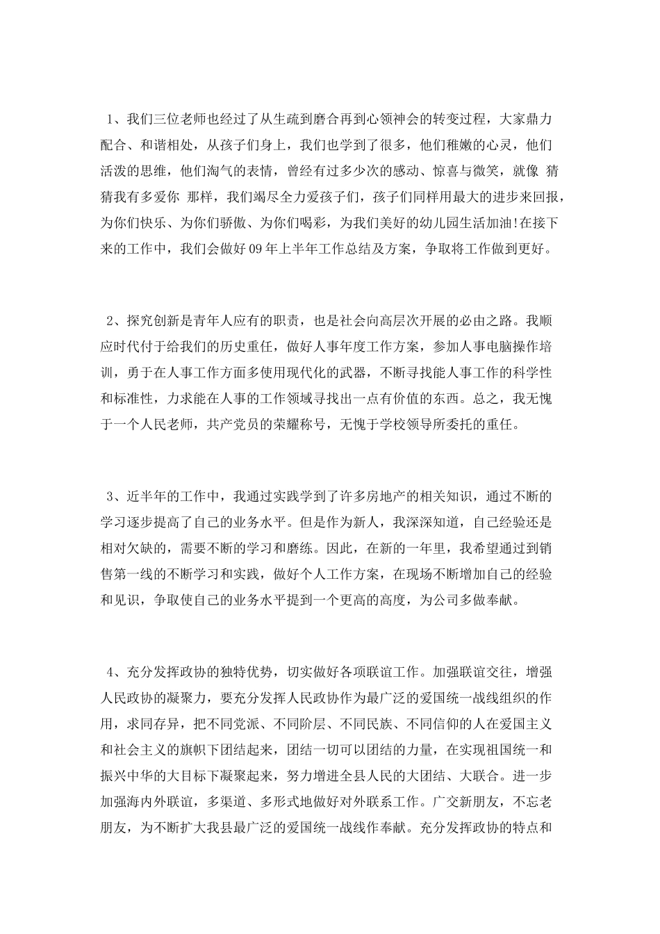 个人工作总结结束语范文_第2页