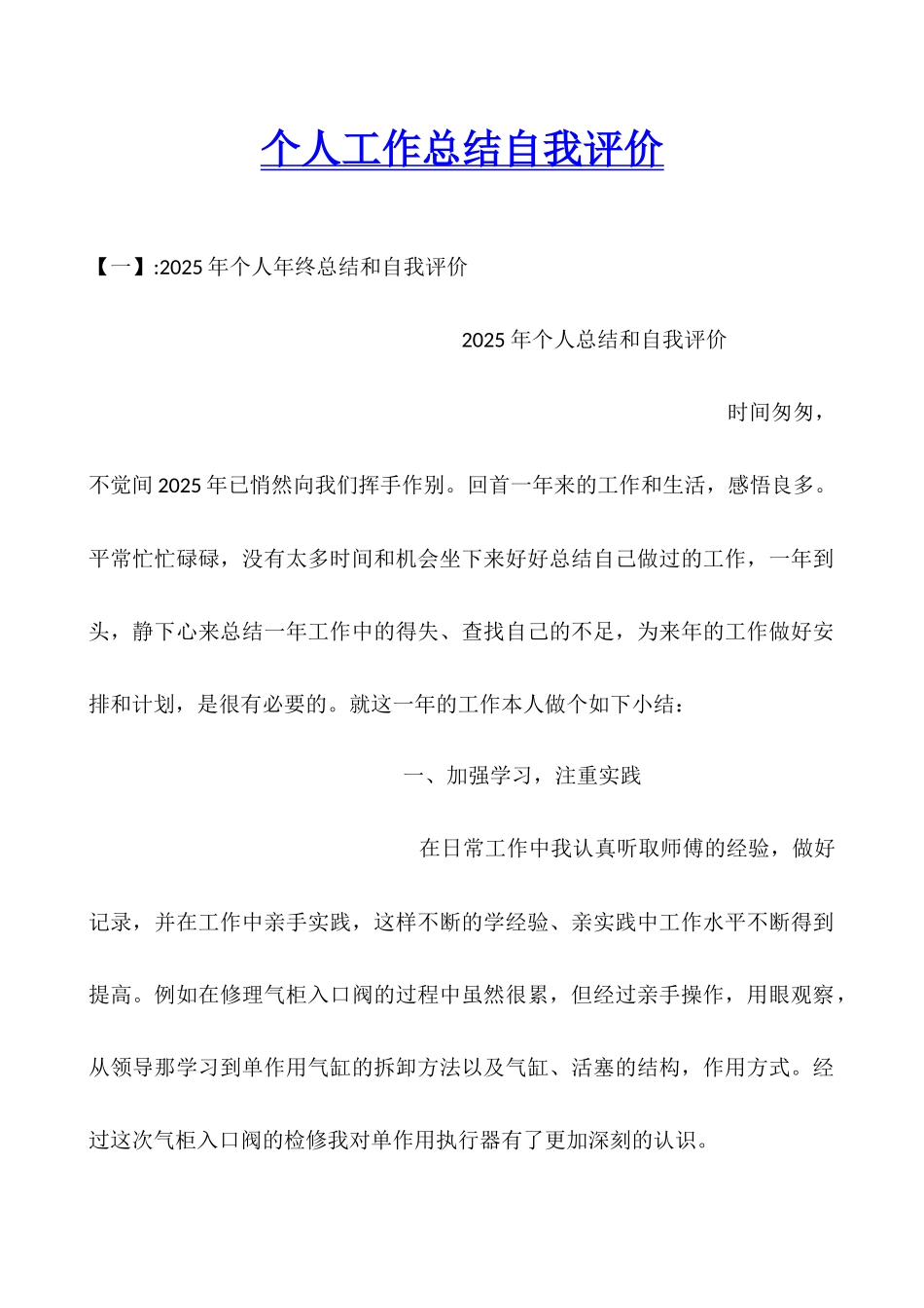 个人工作总结自我评价_第1页