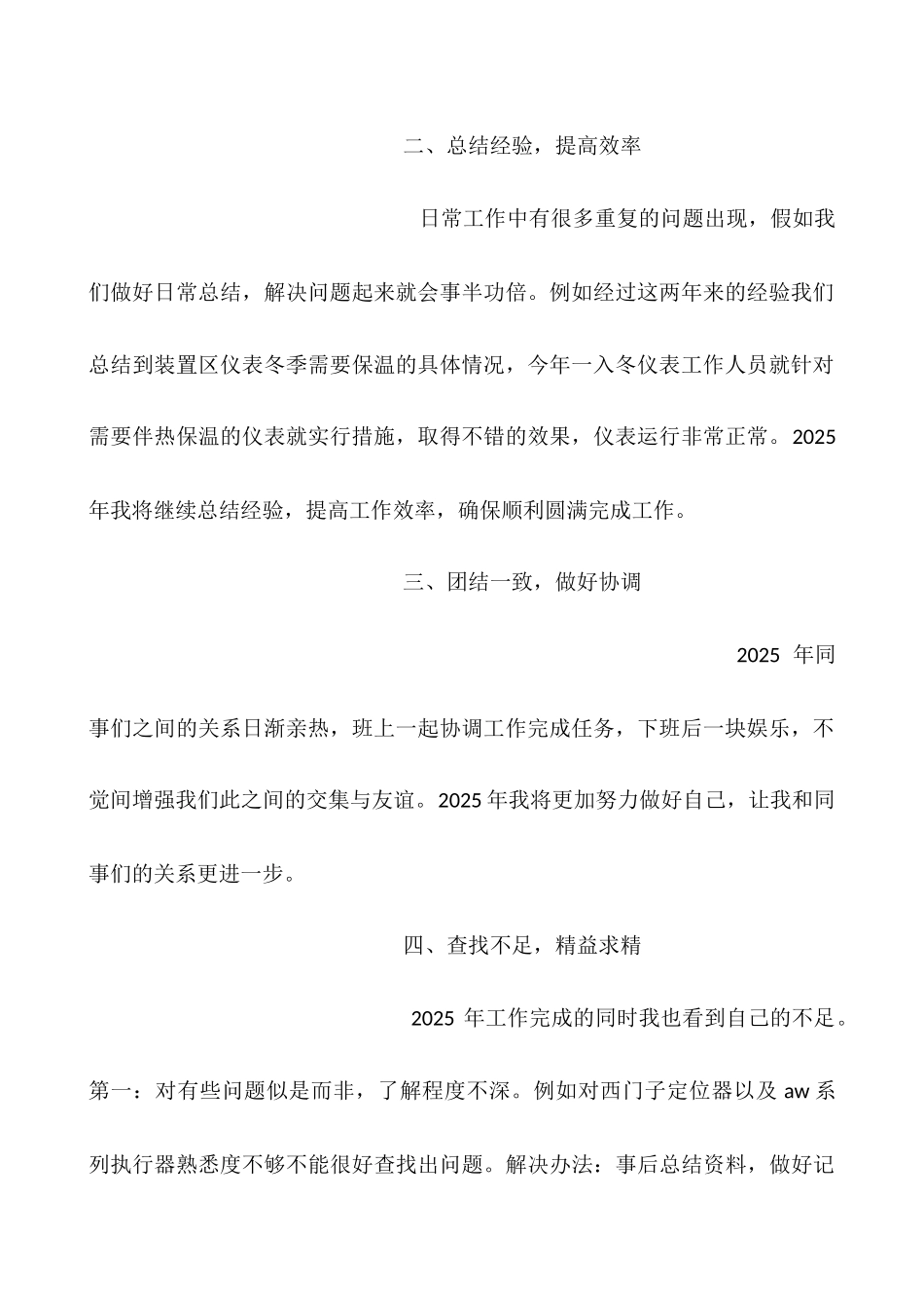 个人工作总结自我评价_第2页