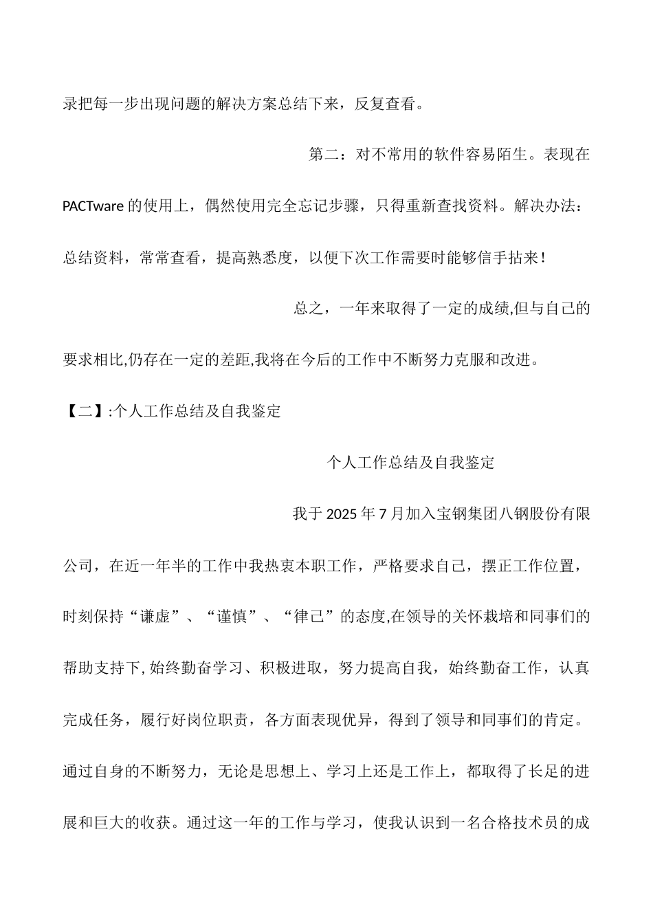 个人工作总结自我评价_第3页