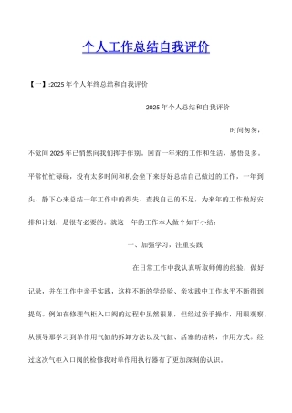 个人工作总结自我评价