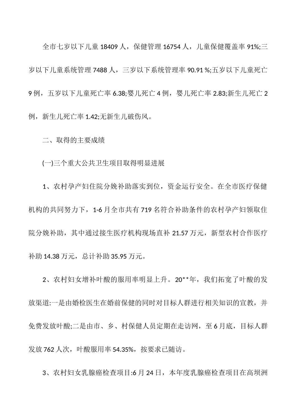 个人工作总结范文-妇幼卫生工作总结范文_第2页