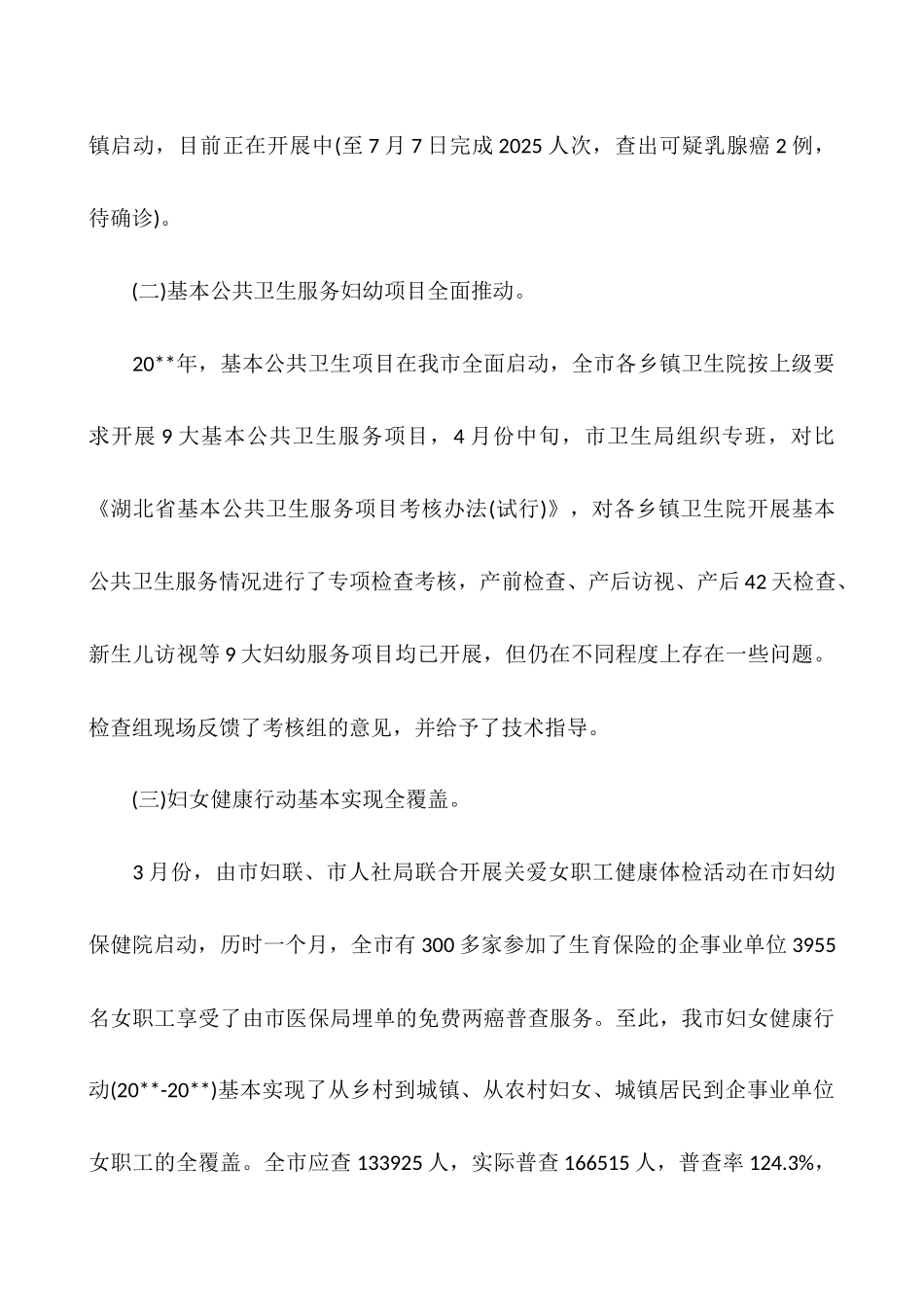 个人工作总结范文-妇幼卫生工作总结范文_第3页