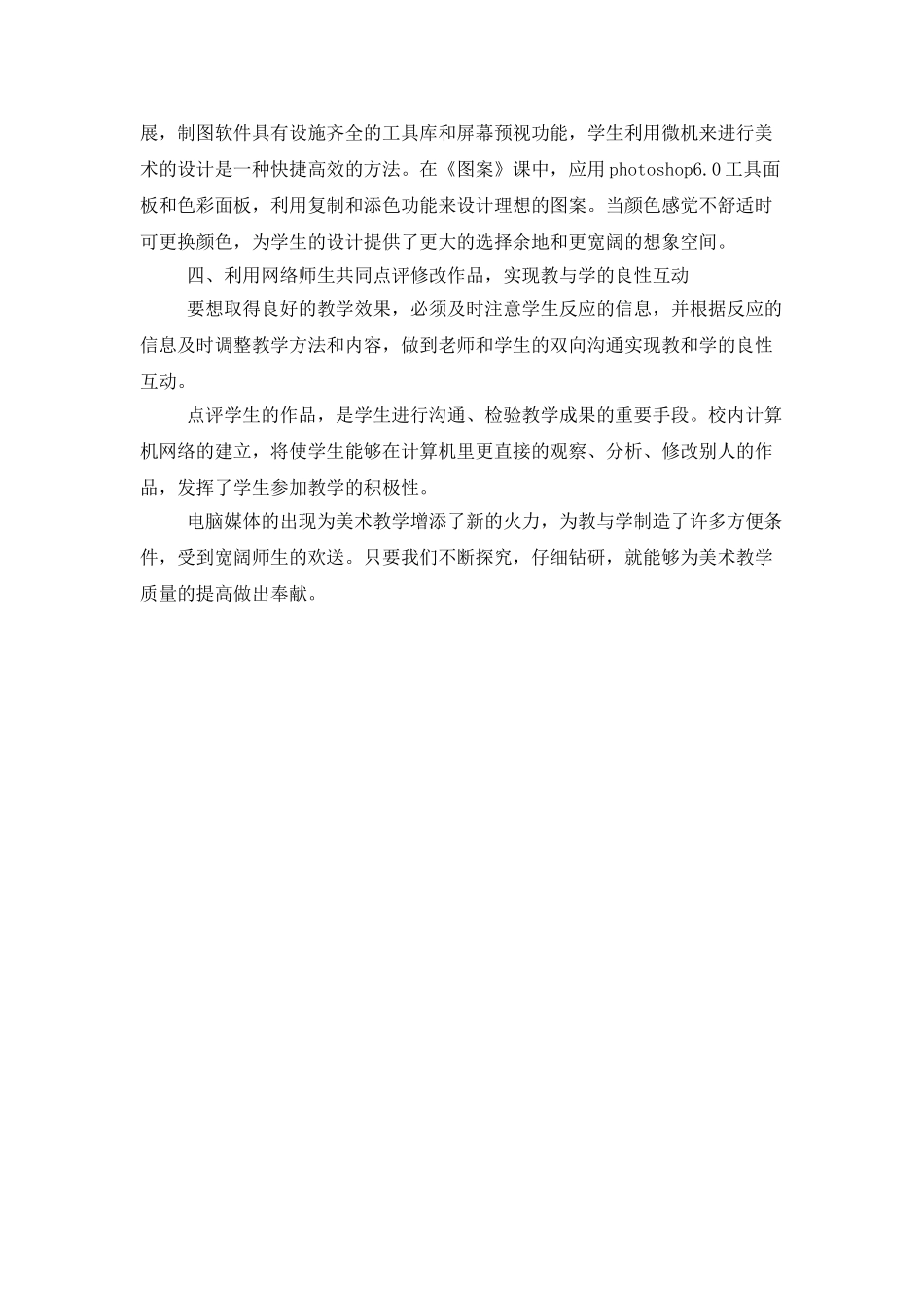 个人工作总结美术课_第2页