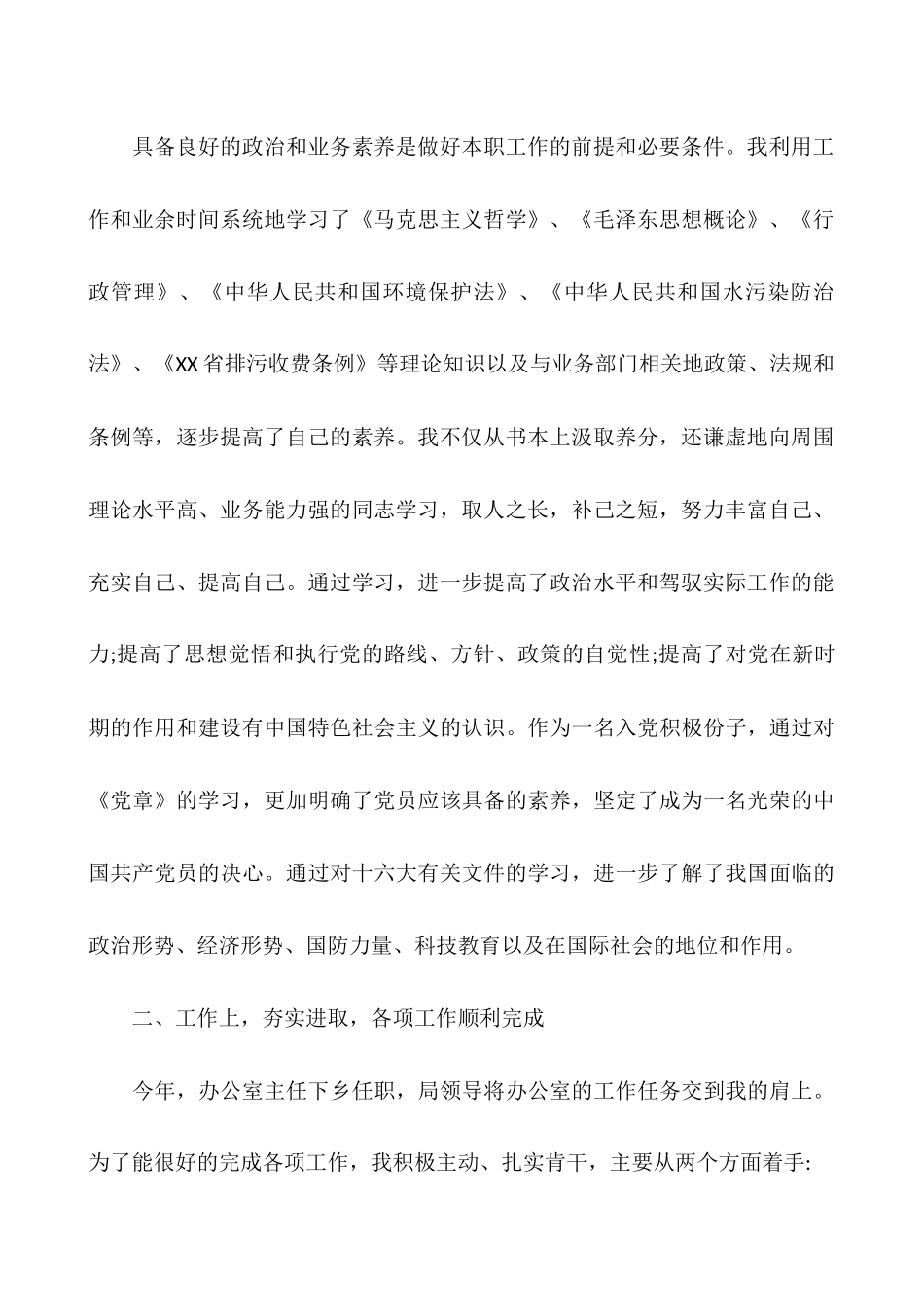 个人工作总结范文大全-办公室主任个人工作总结范文_第2页