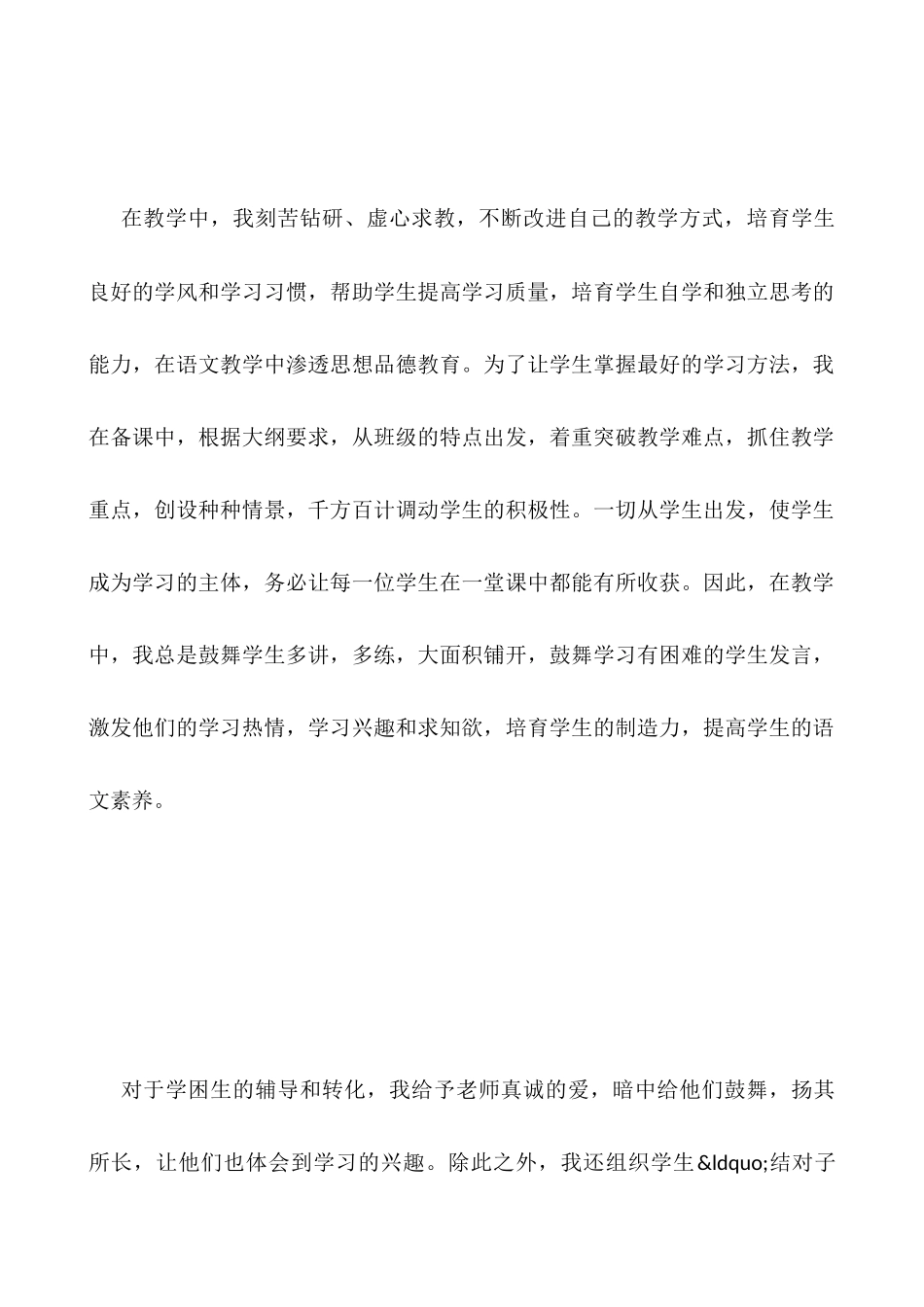 个人工作总结范文2025_第2页