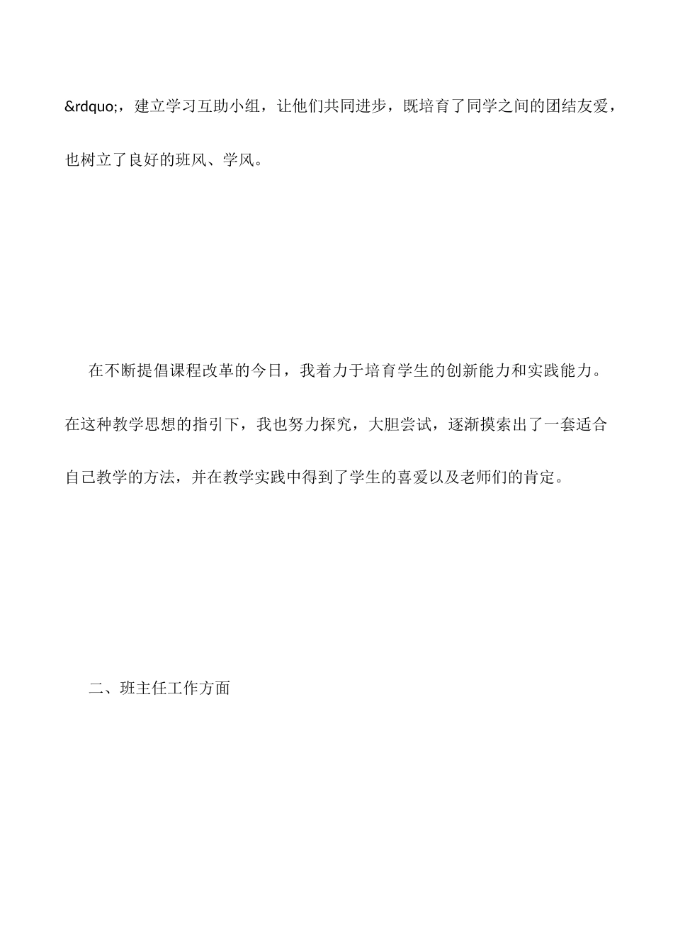 个人工作总结范文2025_第3页