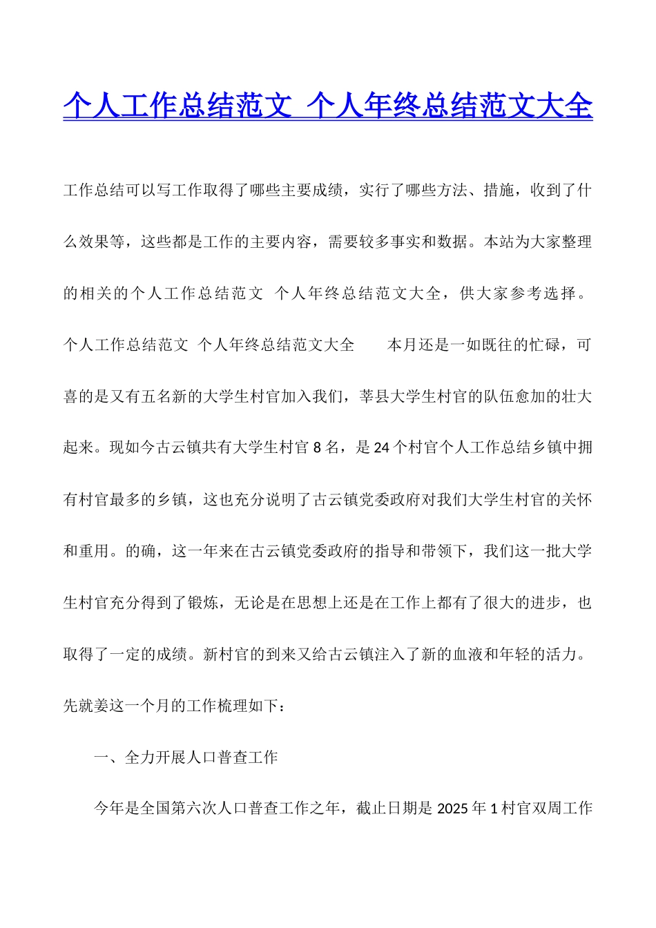 个人工作总结范文-个人年终总结范文大全_第1页