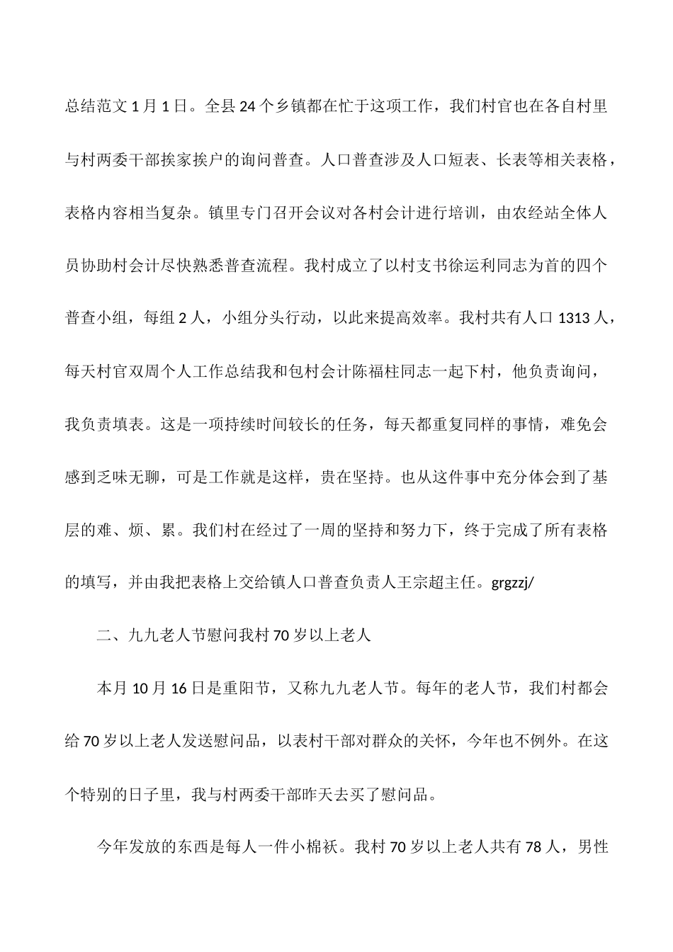 个人工作总结范文-个人年终总结范文大全_第2页