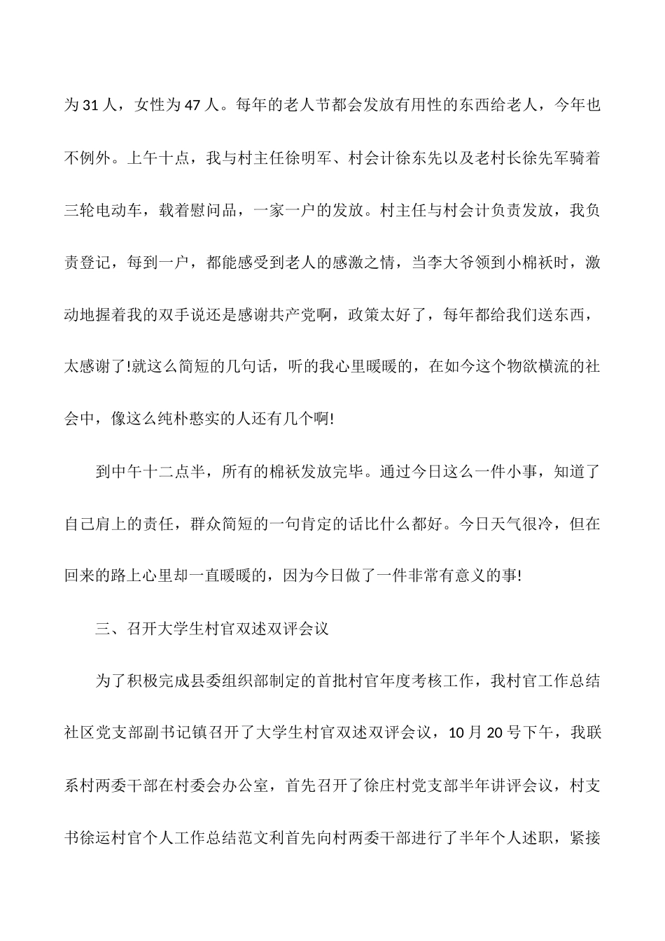 个人工作总结范文-个人年终总结范文大全_第3页