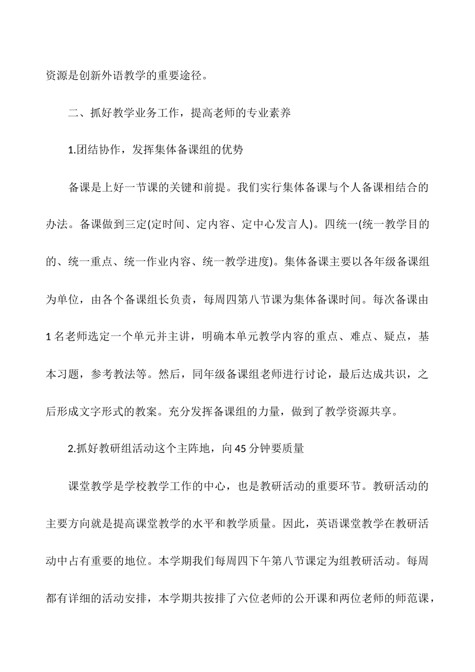 个人工作总结范文-教研组工作总结范文_第2页