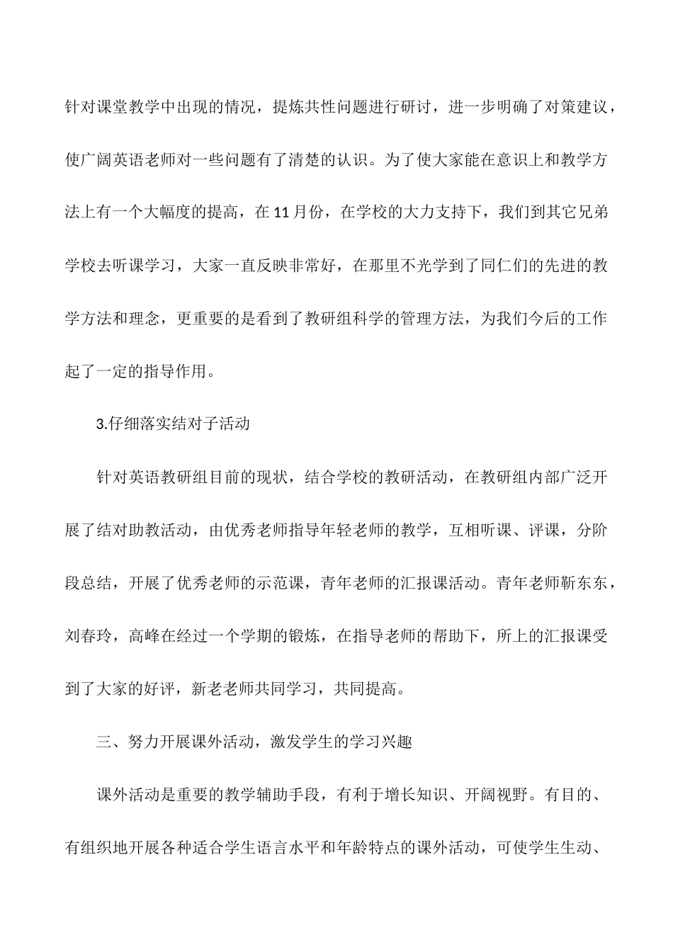 个人工作总结范文-教研组工作总结范文_第3页