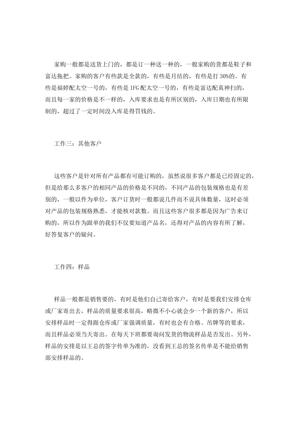 个人工作总结范文：外贸跟单员_第2页