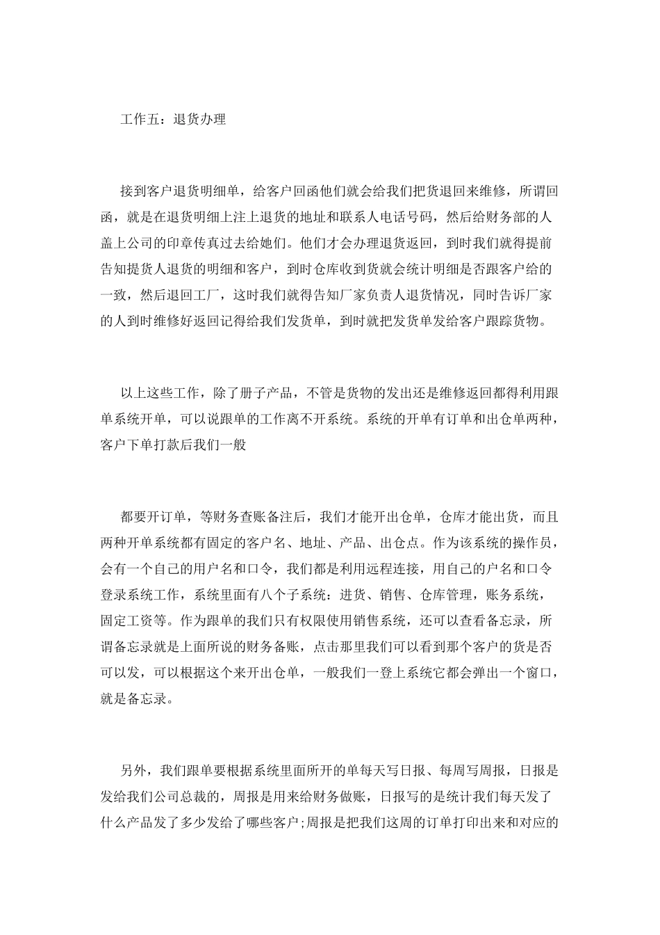 个人工作总结范文：外贸跟单员_第3页