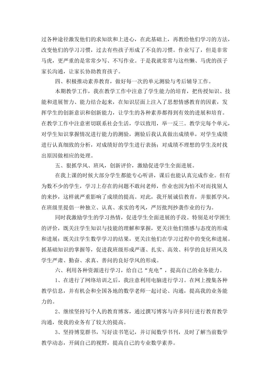 个人工作总结范文锦集八篇_第3页