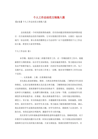 个人工作总结范文锦集八篇