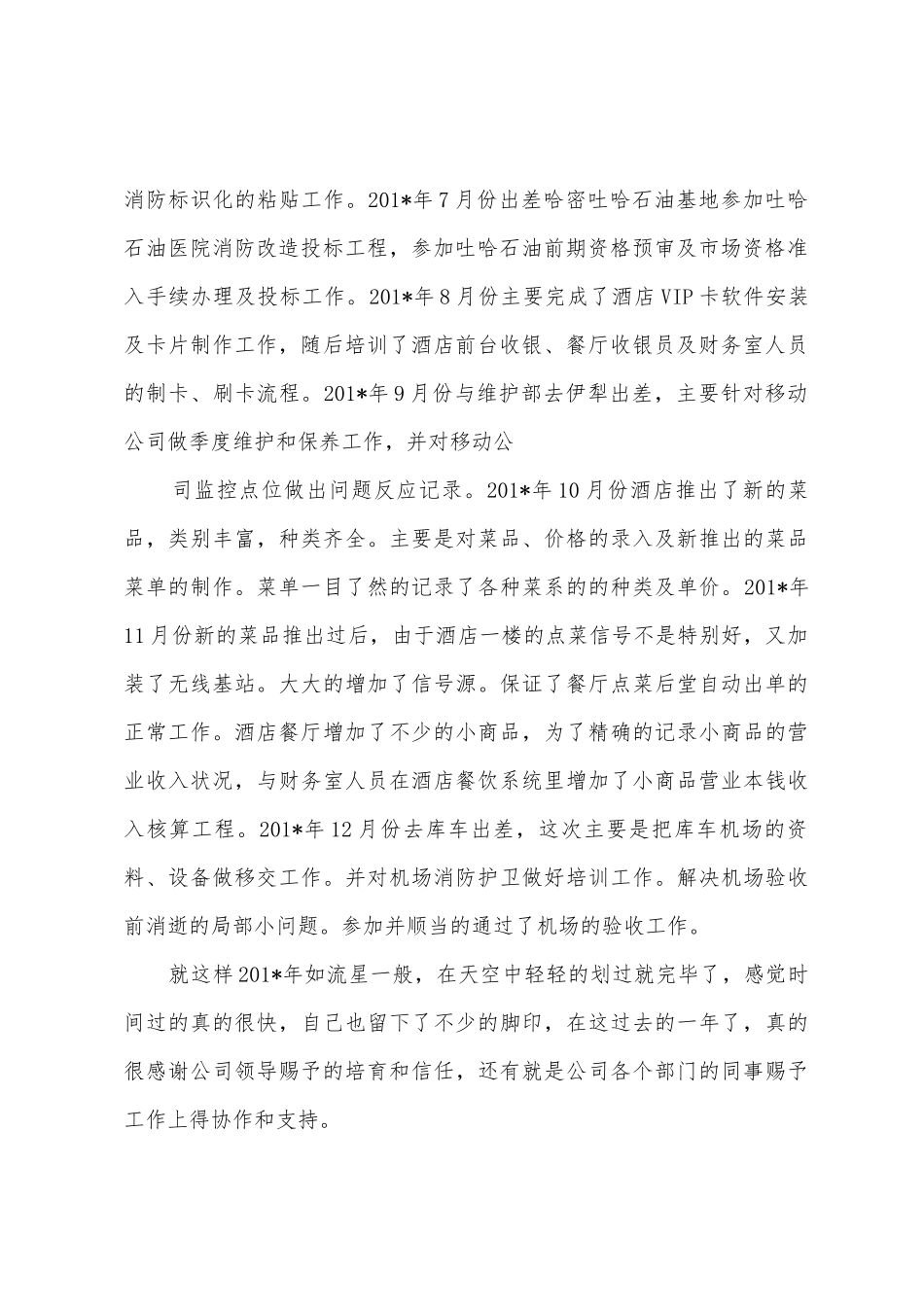 个人工作总结记录_第2页