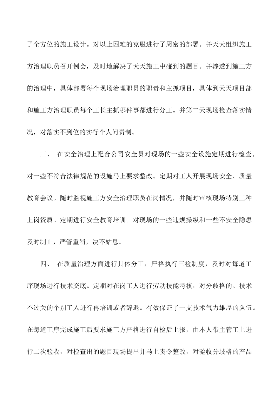 个人工作总结通用-个人工作报告范文_第2页