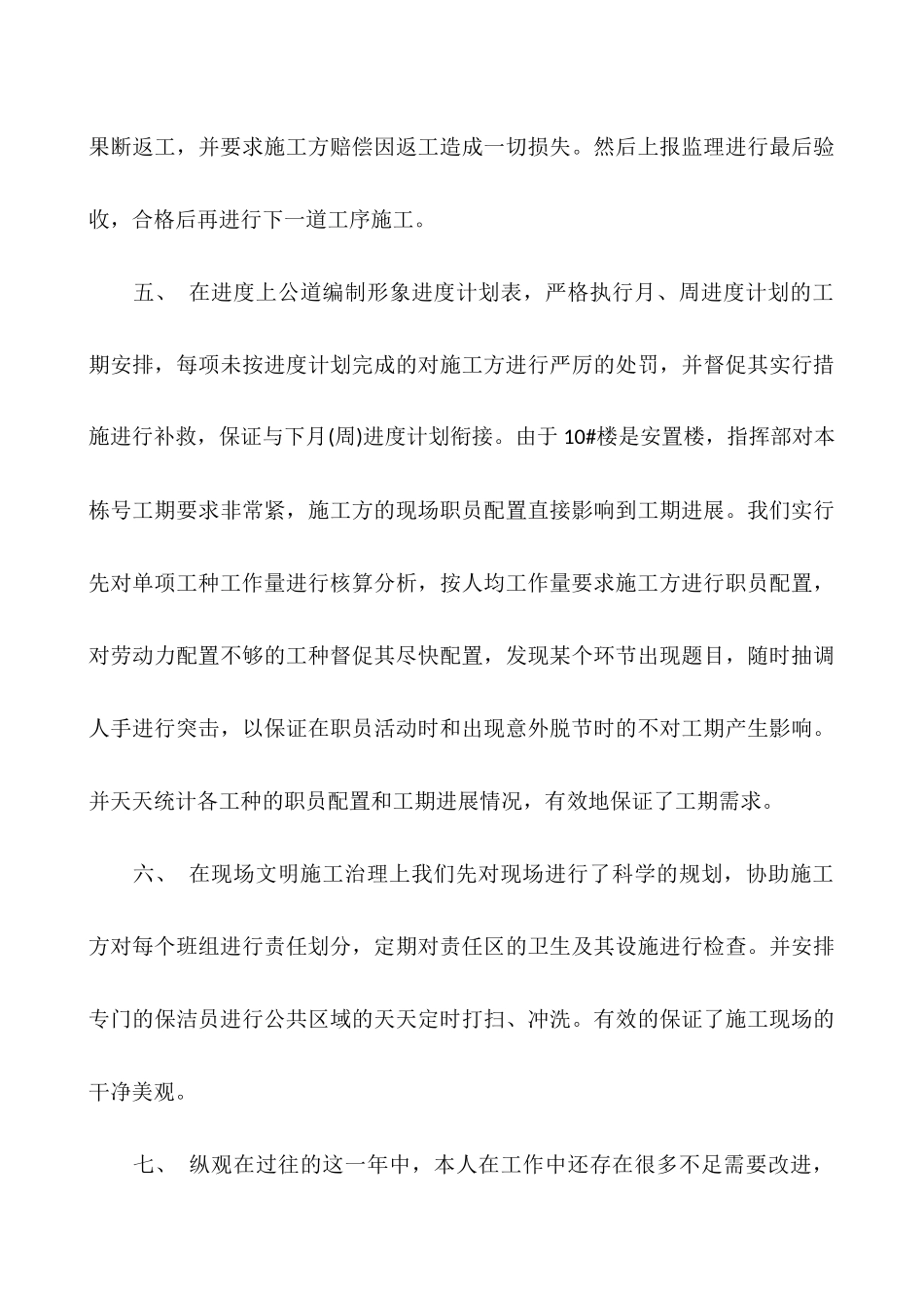 个人工作总结通用-个人工作报告范文_第3页