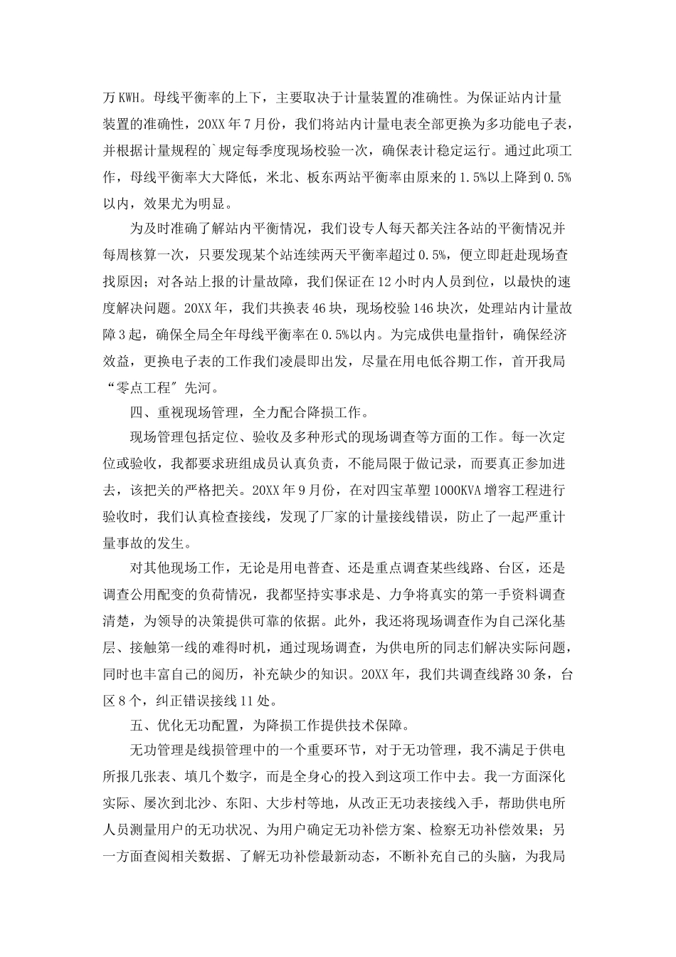 个人工作技术性总结_第2页