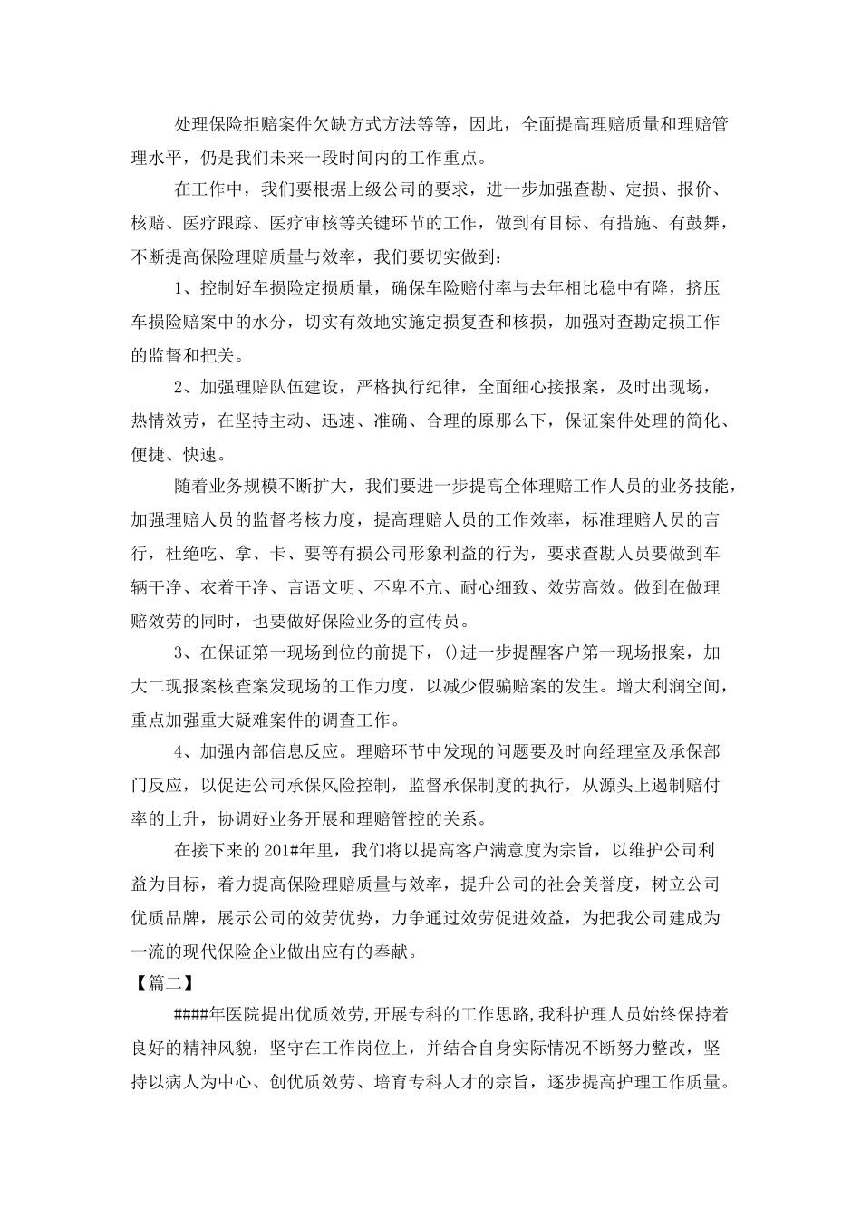 个人工作总结范本900字_第2页