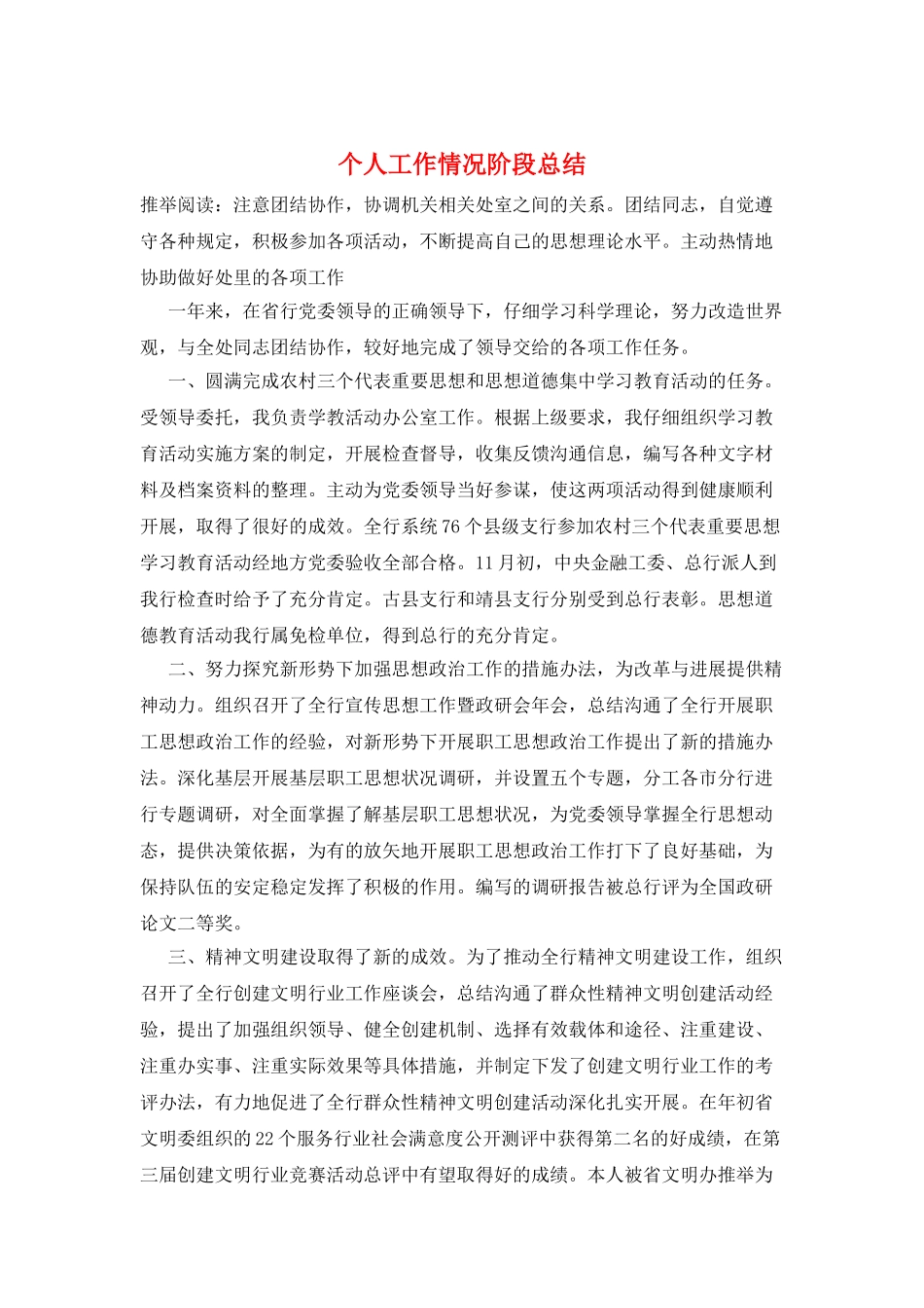 个人工作情况阶段总结_第1页