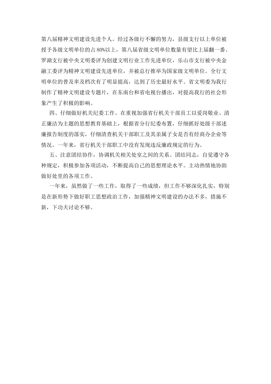 个人工作情况阶段总结_第2页