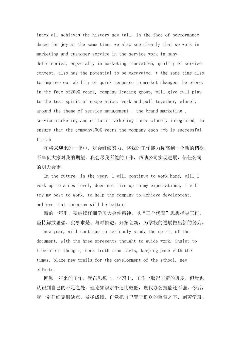个人工作报告总结结尾语_第2页