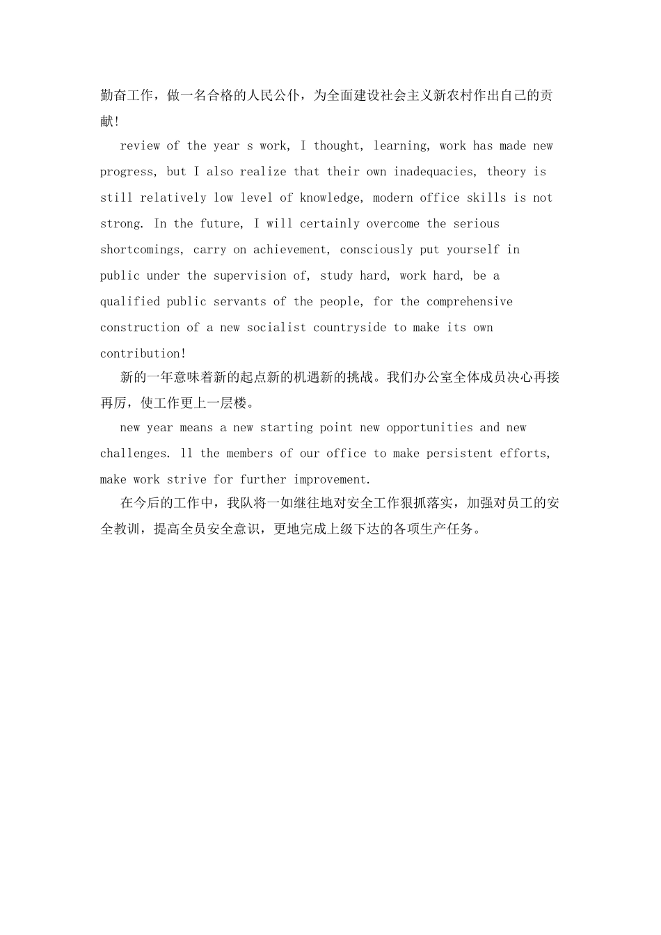 个人工作报告总结结尾语_第3页