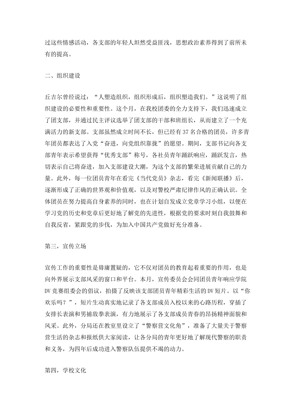 个人工作月度总结_第2页