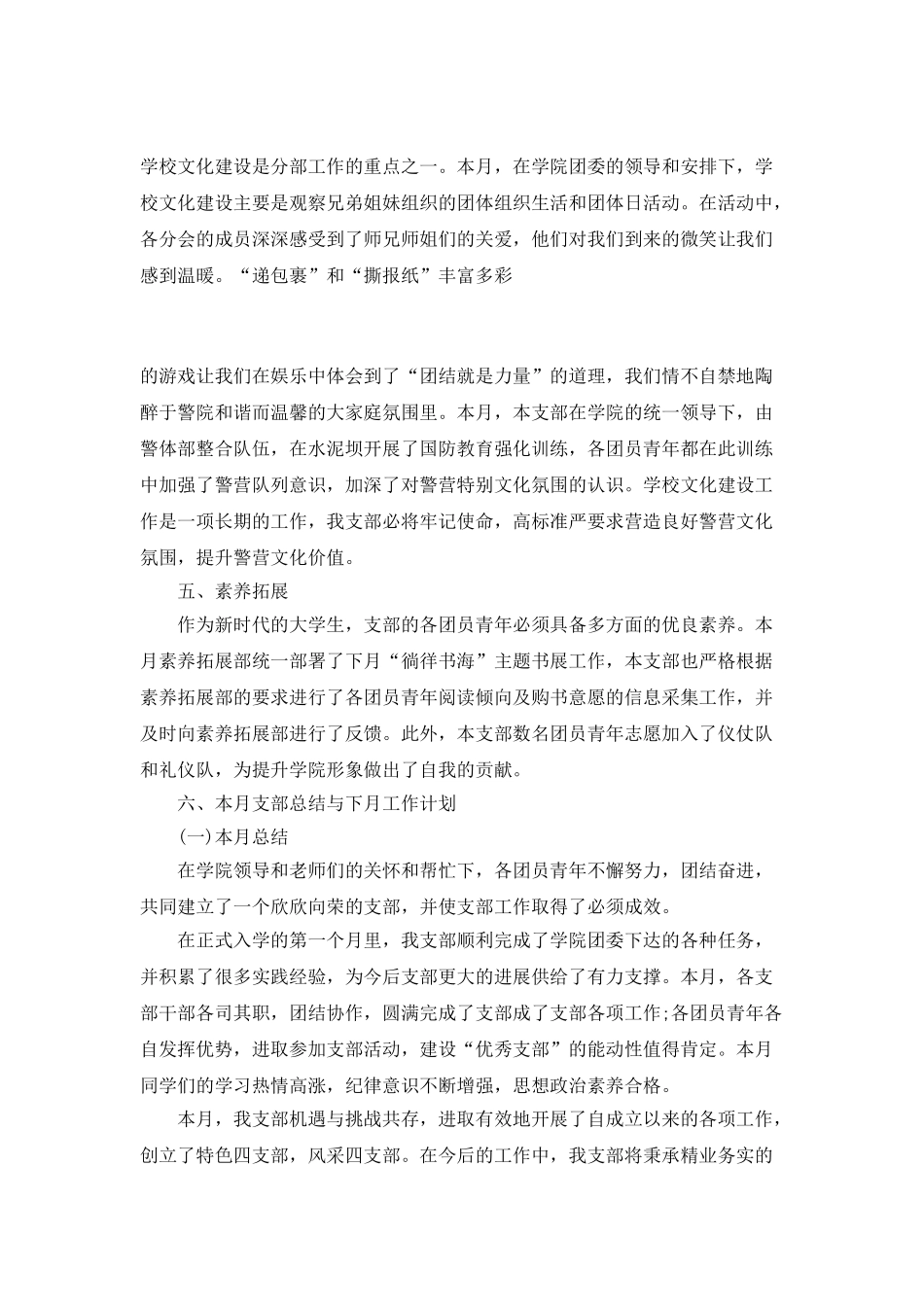 个人工作月度总结_第3页