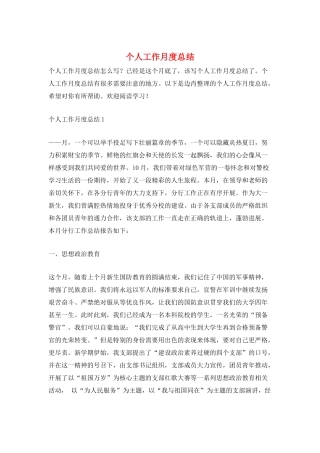 个人工作月度总结